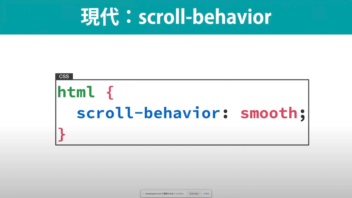 いまではscroll-behaviorプロパティのsmooth値で実装できる