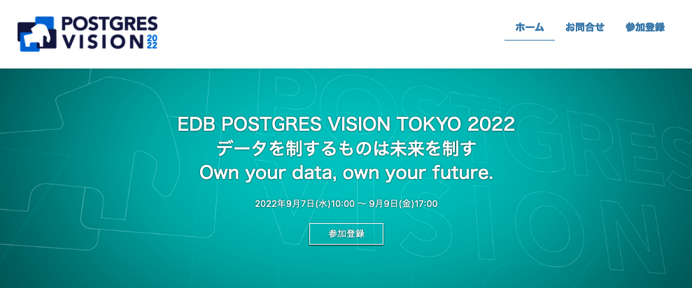 Postgres Vision Tokyo 2022のWeb画面
