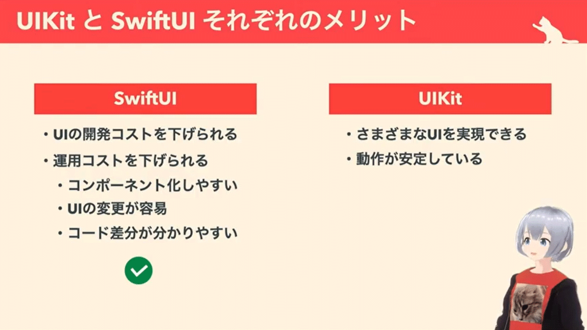 UIKitとSwiftUIのメリット