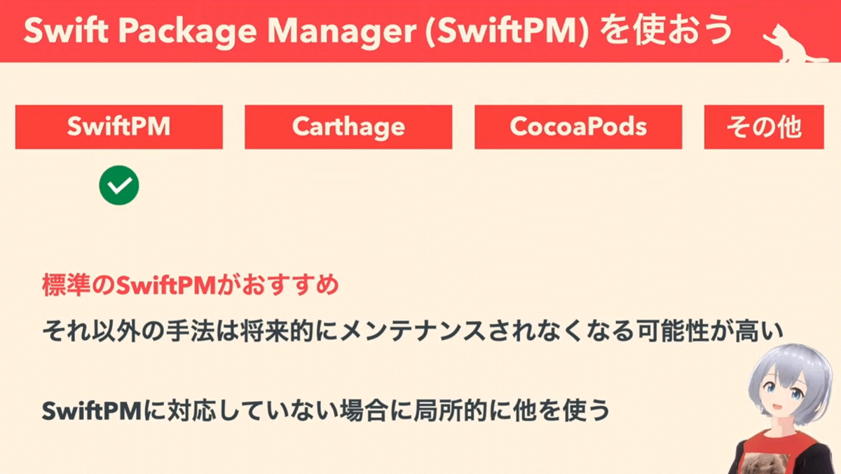 ライブラリ管理ツールには標準のSwiftPMを使おう
