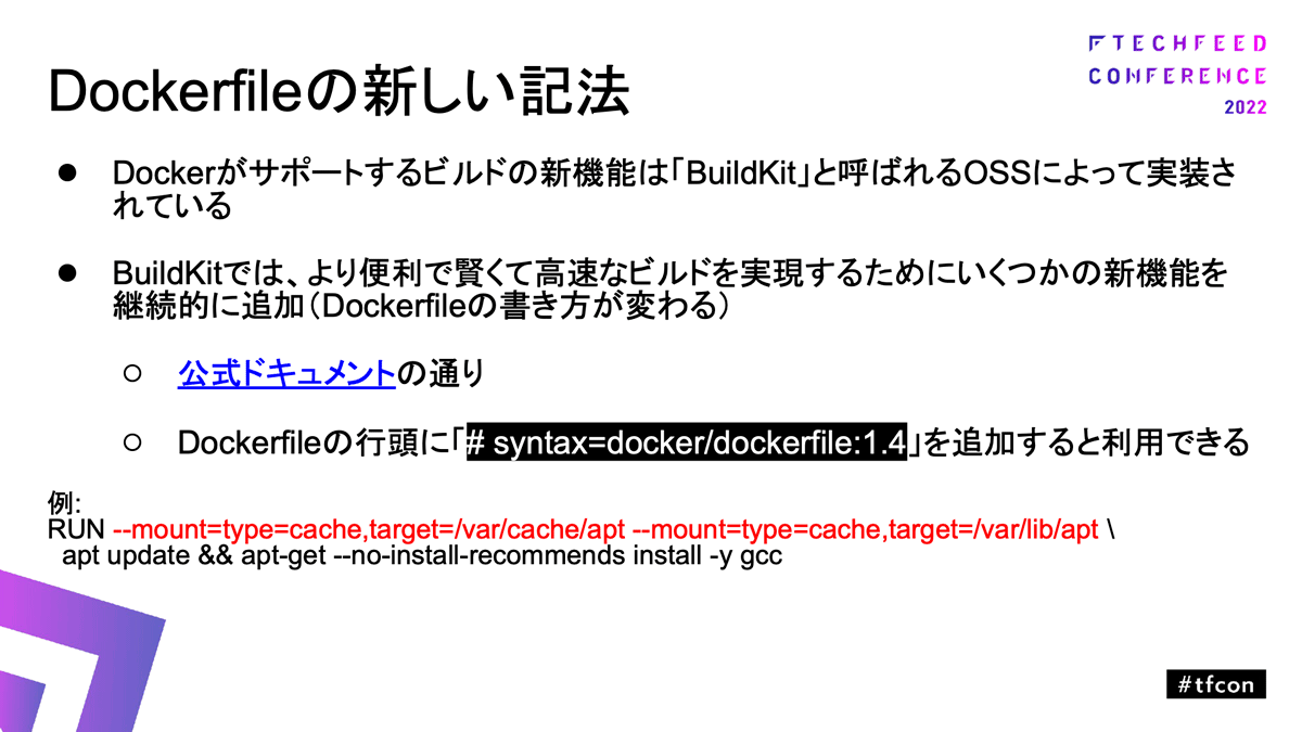 Dockerfileの新しい記法