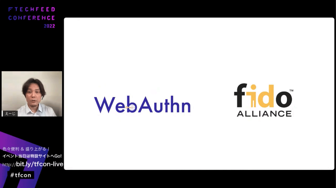 WebAuthnとFIDO