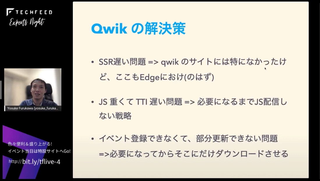 Qwikの解決策