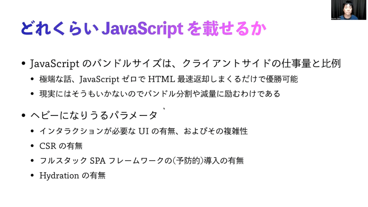どれくらいJavaScriptを載せるか