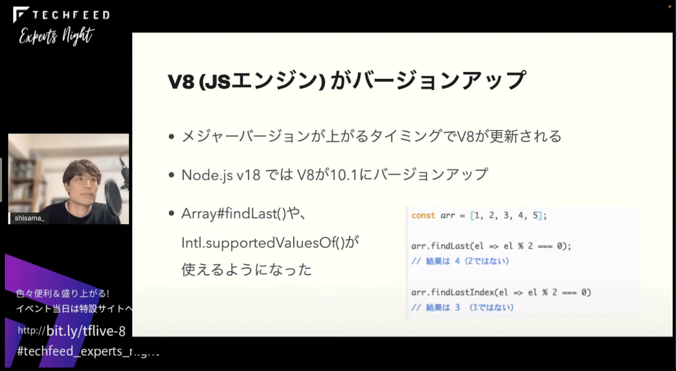 V8（JSエンジン）がバージョンアップ