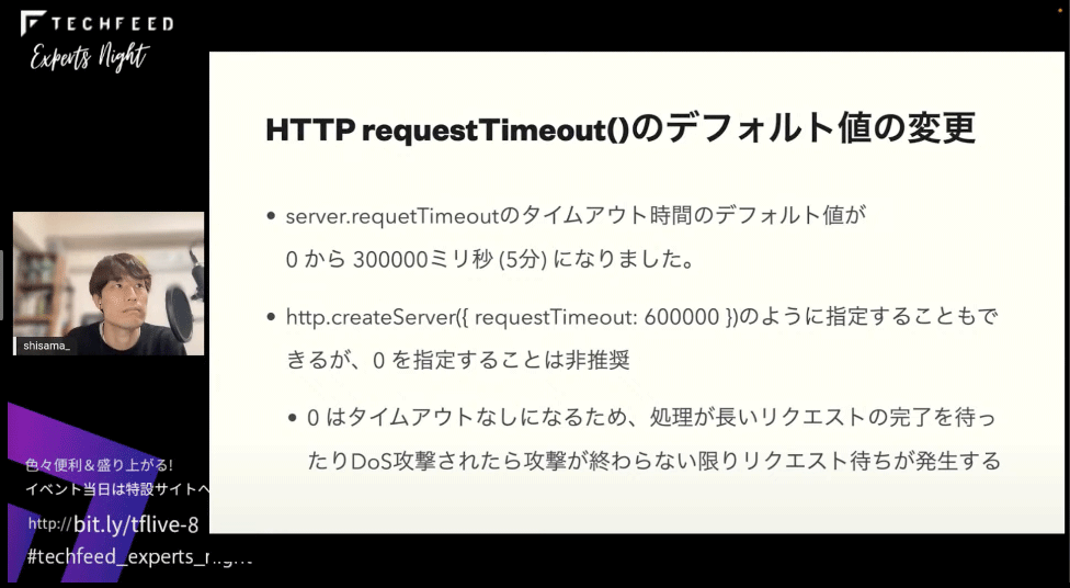 HTTP requestTimeout()のデフォルト値が変更