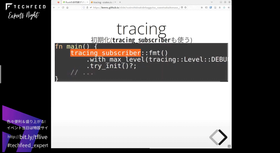 tracing subscriberを使う