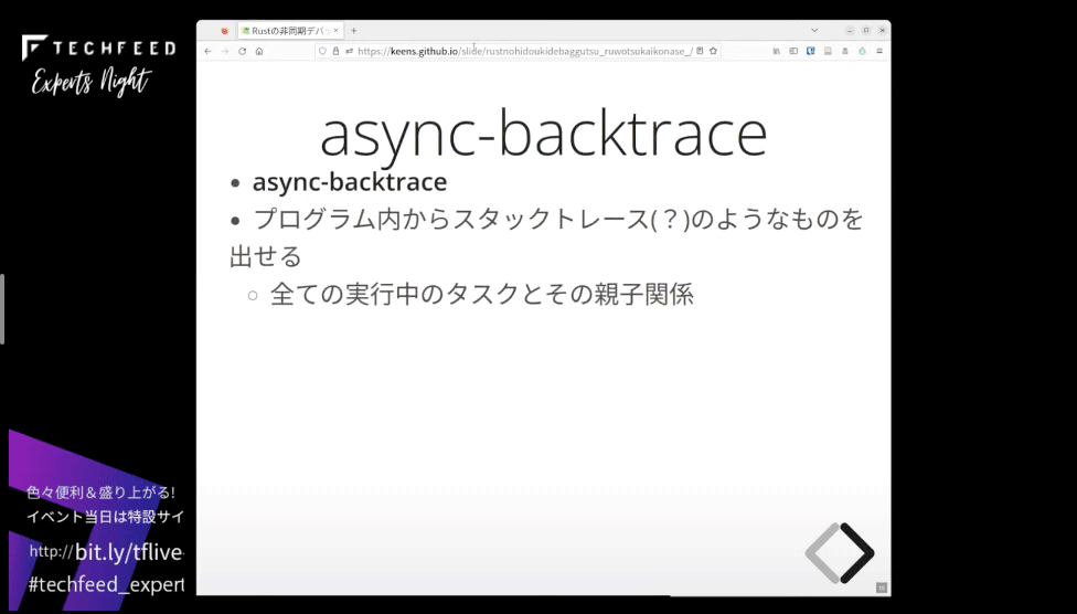 async-backtrace
