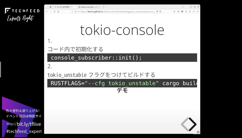 tokio-consoleの使い方