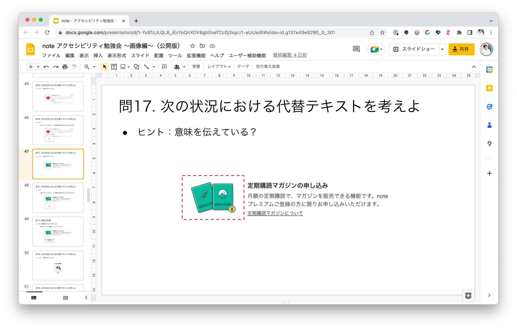 図1 スクリーンショット：Googleスライドの内容。「問17. 次の状況における代替テキストを考えよ」というタイトル。以下のようなnoteの特定画面のスクリーンショットがある。雑誌が重なったものに￥マークがついたアイコン的画像がおいてあり、その右に「定期購読マガジンの申し込み 月額の定期購読で、マガジンを販売できる機能です。noteプレミアムご登録の方に限りお申し込みいただけます。定期購読マガジンについて」というテキストブロックがある。この場合の画像の正しい代替テキストは何かを考えさせている。