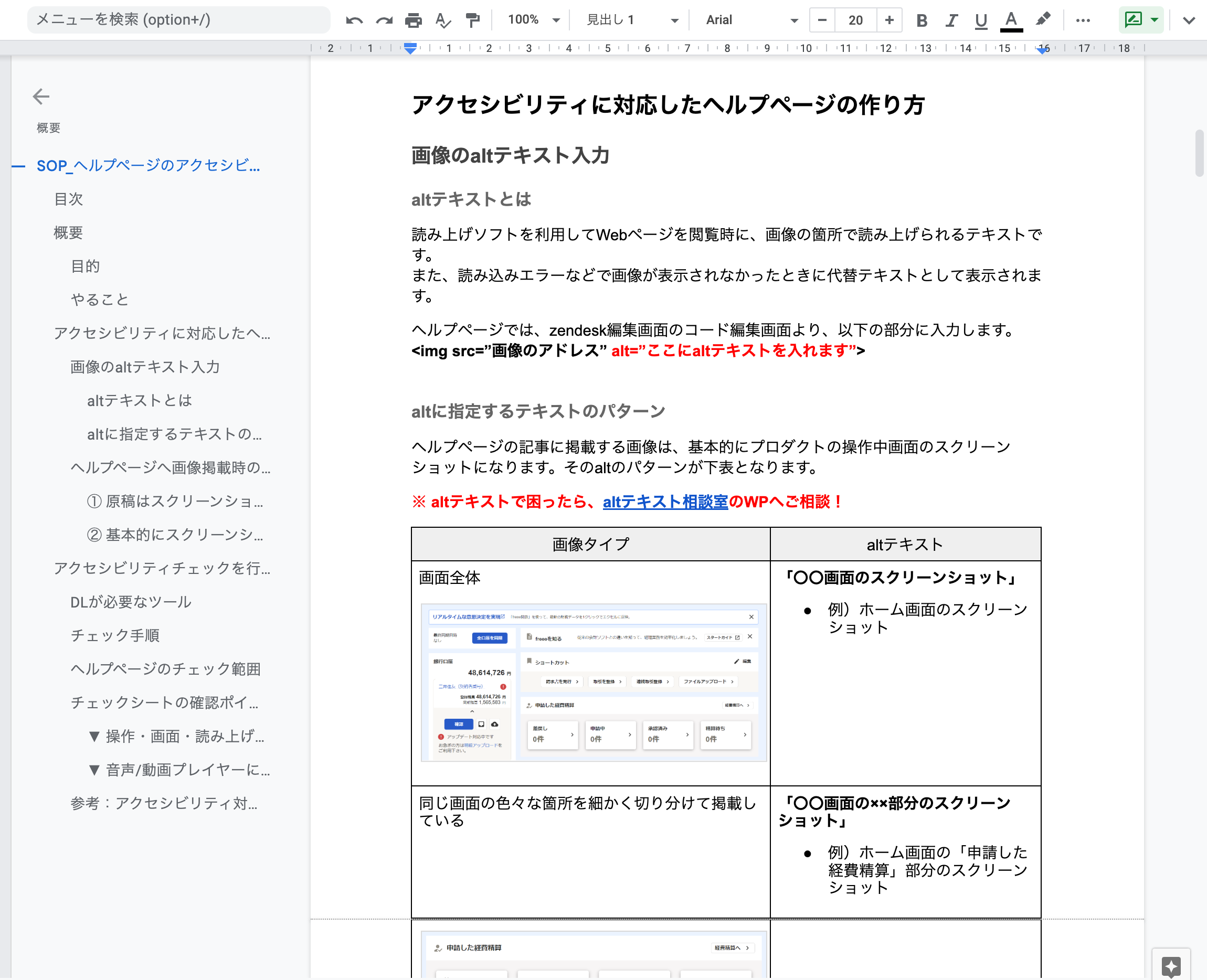 図1 スクリーンショット：Googleドキュメントによるガイドライン。「アクセシビリティに対応したヘルプページの作り方」と題し、画像のaltテキストの必要性や、画像タイプごとのaltテキストのパターン例などを解説している。