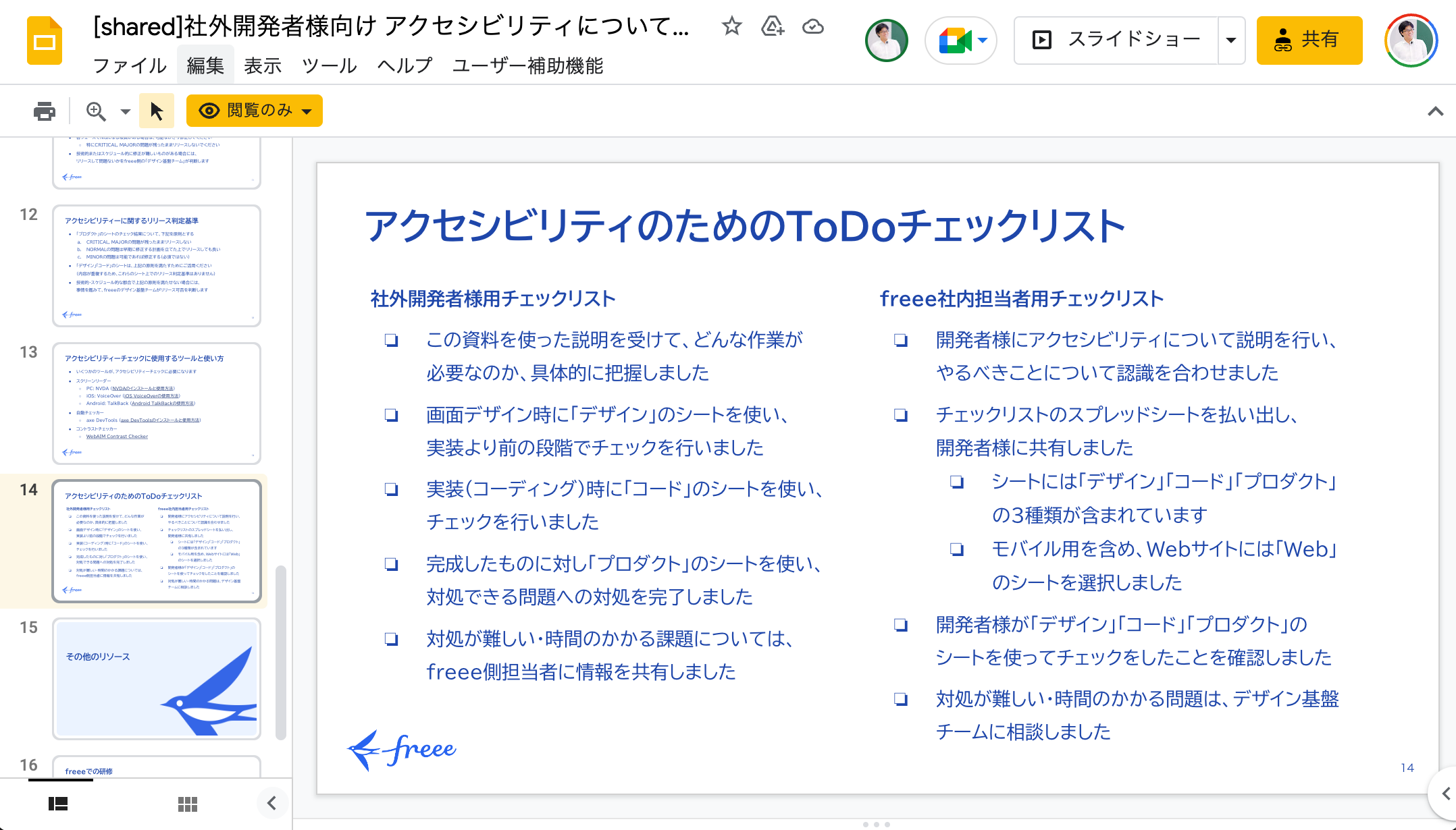 図3 スクリーンショット：ガイドの「アクセシビリティのためのToDoチェックリスト」のスライド。社外開発者様用チェックリストは以下：この資料を使った説明を受けて、どんな作業が必要なのか、具体的に把握しました／画面デザイン時に「デザイン」のシートを使い、実装より前の段階でチェックを行いました／実装（コーディング）時に「コード」のシートを使い、チェックを行いました／完成したものに対し「プロダクト」のシートを使い、対処できる問題への対処を完了しました／対処が難しい・時間のかかる課題については、freee側担当者に情報を共有しました　freee社内担当者用チェックリストは以下：開発者様にアクセシビリティについて説明を行い、やるべきことについて認識を合わせました／チェックリストのスプレッドシートを払い出し、開発者様に共有しました（シートには「デザイン」「コード」「プロダクト」の3種類が含まれています／モバイル用を含め、Webサイトには「Web」のシートを選択しました）／開発者様が「デザイン」「コード」「プロダクト」のシートを使ってチェックをしたことを確認しました／対処が難しい・時間のかかる問題は、デザイン基盤チームに相談しました