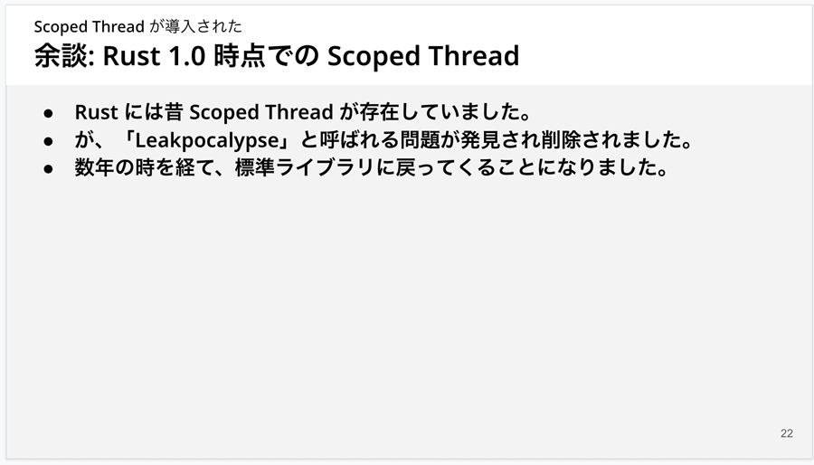 Rust1.0時点のScoped Thread