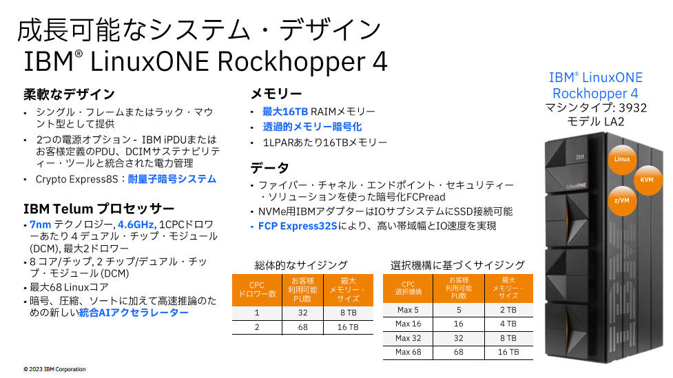 IBM LinuxONE Rockhopper 4のスペック。シングルフレームとラックマウントのスペックは同じ。Emperor 4やIBM z16と同じ7nm/4.6GHzのIBM Telumプロセッサを搭載し、最大で68コア/メモリ16TBまでスケールできる