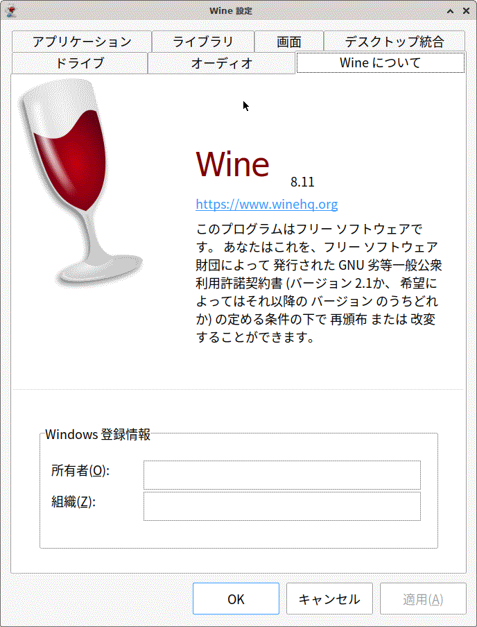 winecfgの画面（Wine-8.11へ更新済）