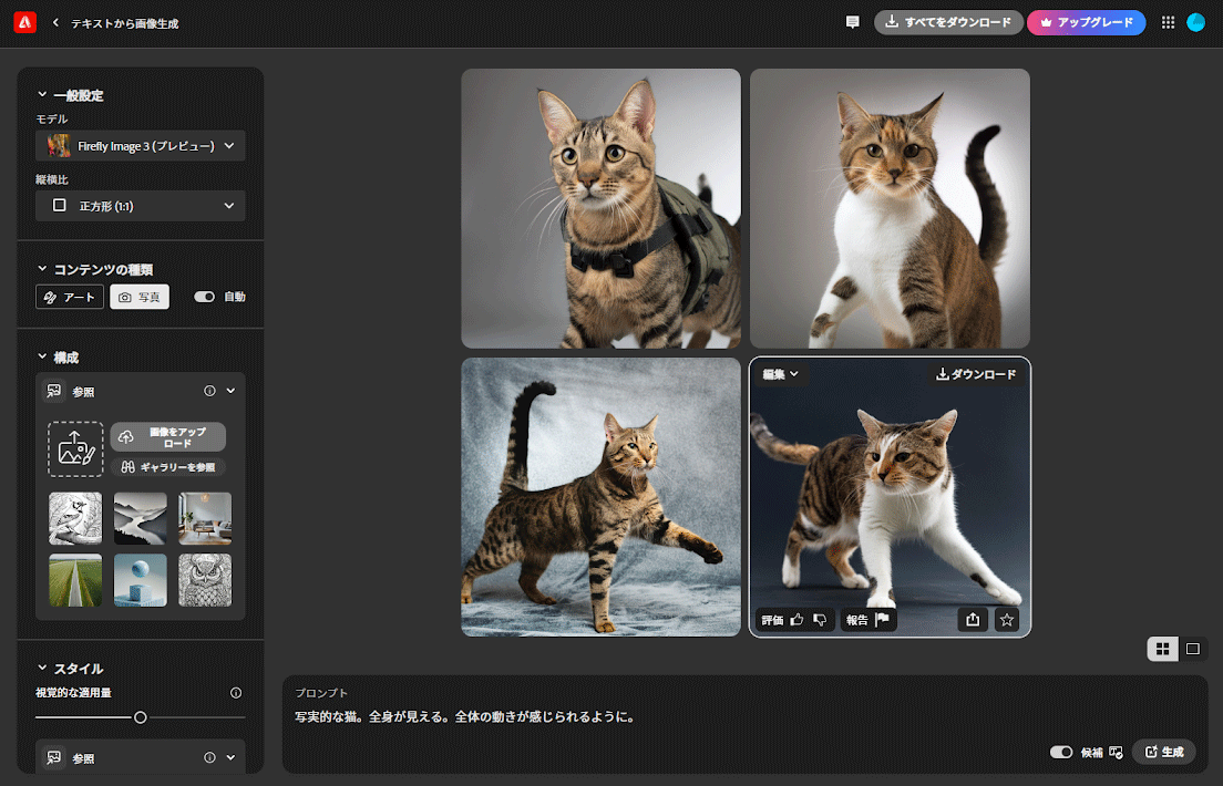 Adobe Firefly web版で画像を生成した例