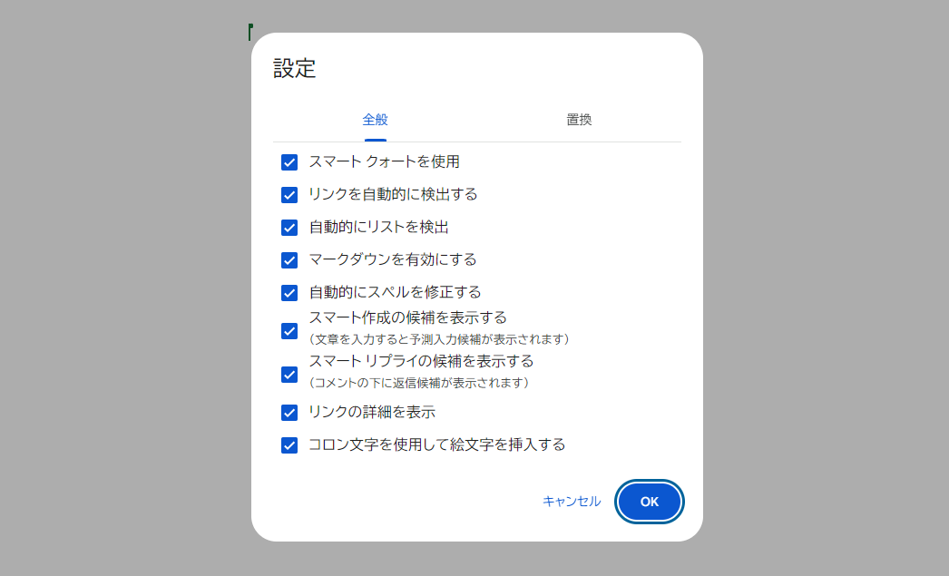 Googleドキュメントの設定画面