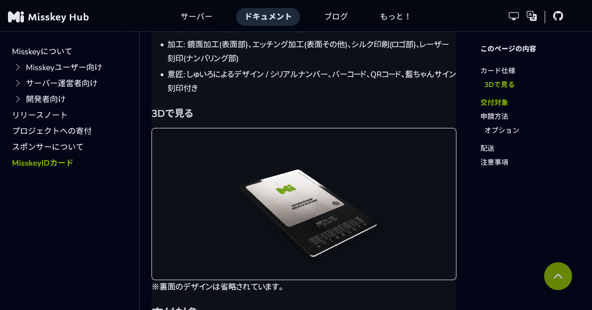 MisskeyIDカードのページ