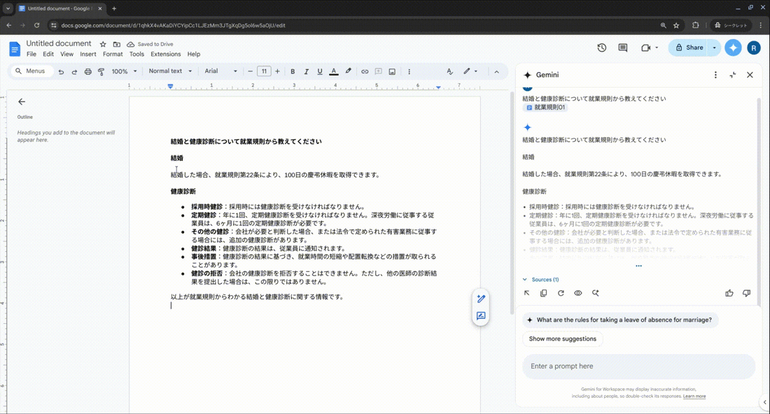 日本語化されたGemini for Google Workspaceのサイドパネル機能