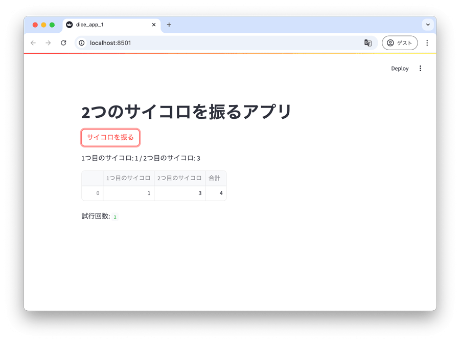 サイコロを2つ振り結果表示アプリの初期状態