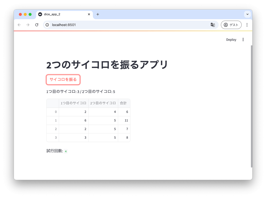 サイコロを2つ振り結果表示アプリにセッションを導入