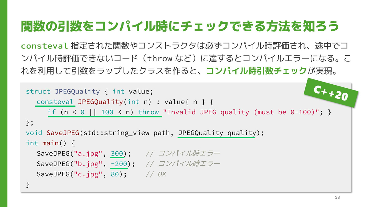 cpp_consteval