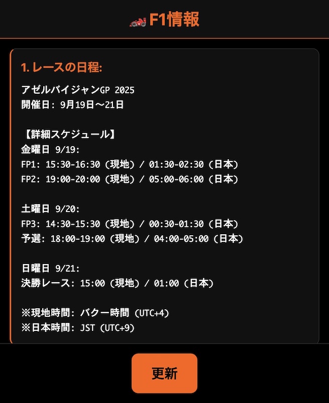 F1のレース情報を表示するアプリを生成したみた