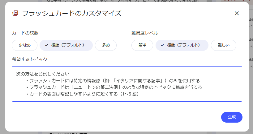 フラッシュカードの設定メニュー