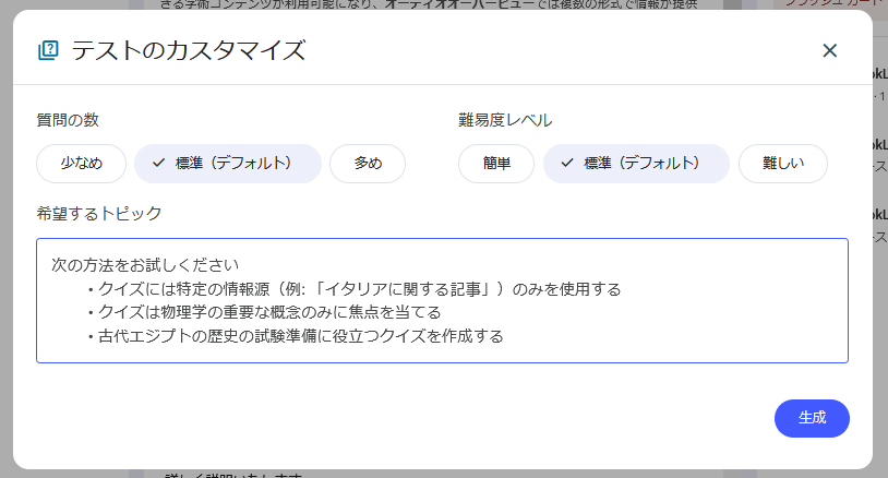 テストの設定メニュー
