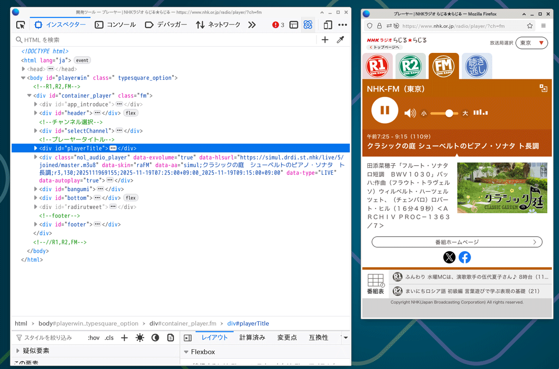 「インスペクター」の画面