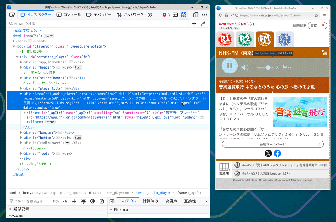 「インスペクター」とウェブ画面表示
