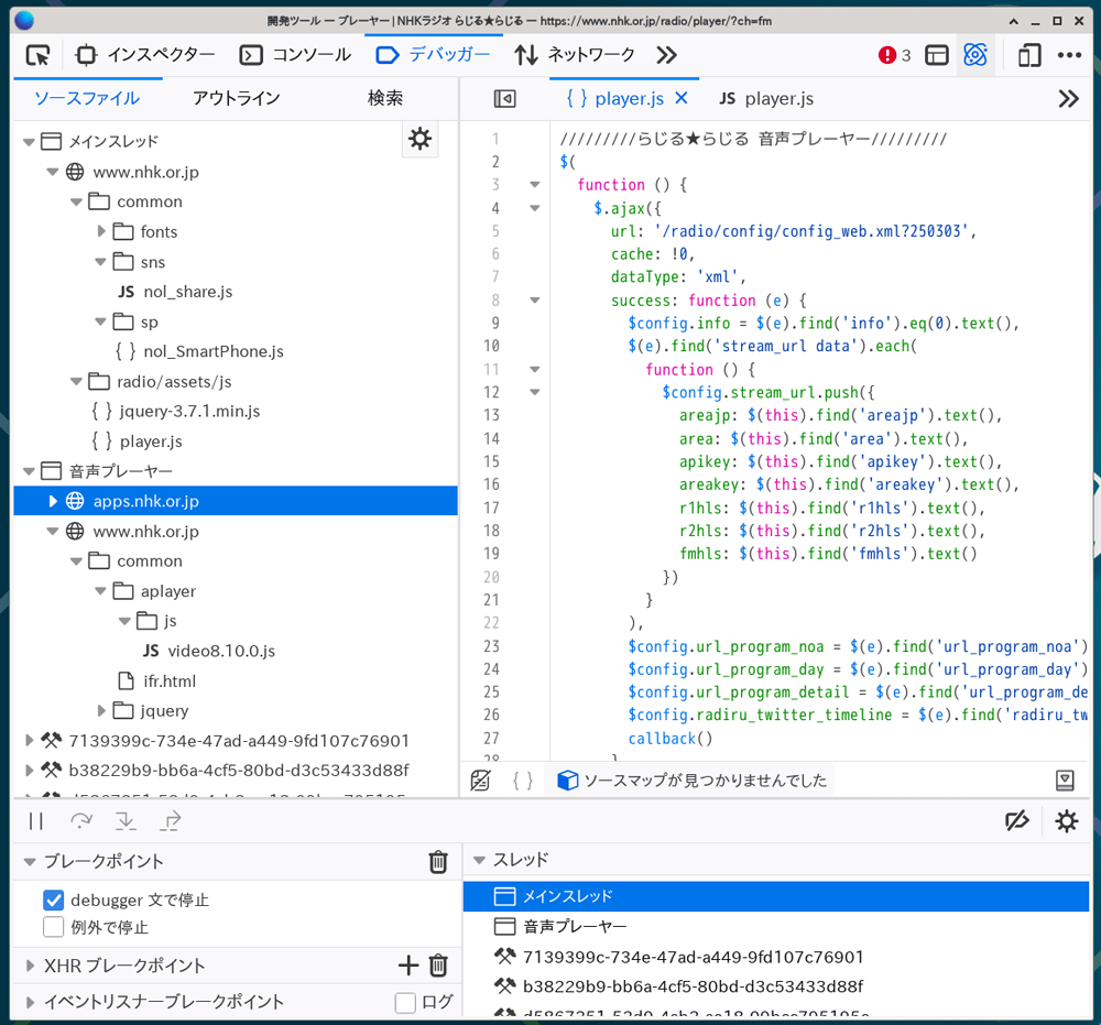 「デバッガー」の画面例
