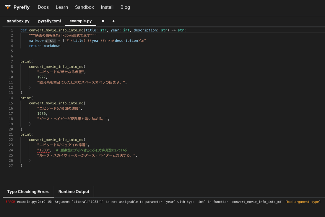 サンドボックスの画面