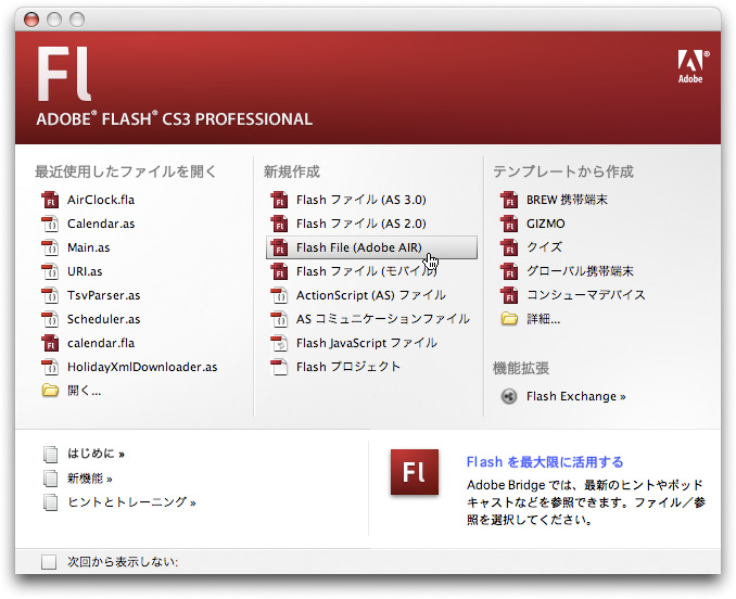 第9回 Flash CS3による開発 | gihyo.jp