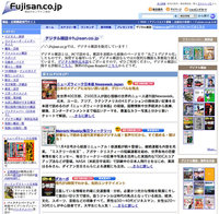 富士山マガジンサービスの「Fujisan.co.jp」で販売されているデジタル雑誌