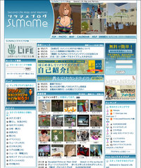 Second Lifeに特化したブログのポータルサイト「SLMaMe（ソラマメ）」