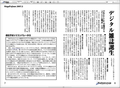 デジタル雑誌を閲覧するための「Fujsan Reader」