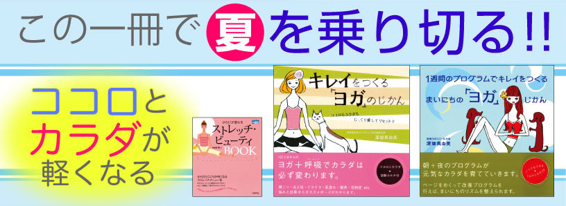 なまった身体を整える　ヨガ＆ストレッチ