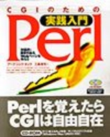 ［表紙］CGIのための実践入門Perl