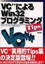 VC++によるWin32プログラミングTips