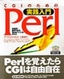 CGIのための実践入門Perl