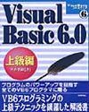 ［表紙］Visual Basic 6.0 上級編