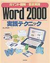 ［表紙］Word 2000実践テクニック