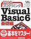 ［表紙］かんたんプログラミング<br>Visual Basic 6 基礎編