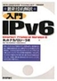 ［表紙］入門<wbr>IPv6