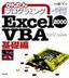 ［表紙］かんたんプログラミング<br>Excel 2000 VBA<br>基礎編