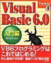 「Visual Basic 6.0入門編」のカバー画像
