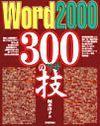 ［表紙］Word 2000 300の技