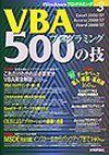 ［表紙］VBAプログラミング 500の技