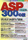 ［表紙］ASP 300の技